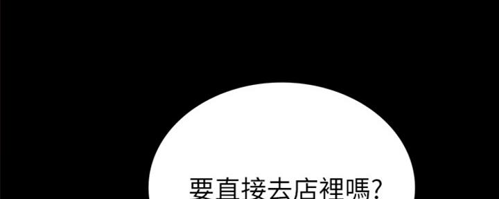 《实习主任》第136话 第96页
