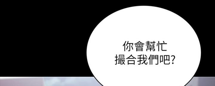 《实习主任》第140话 第101页