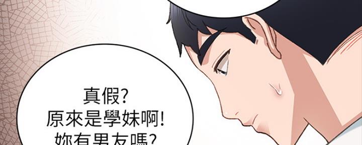 《实习主任》第140话 第12页