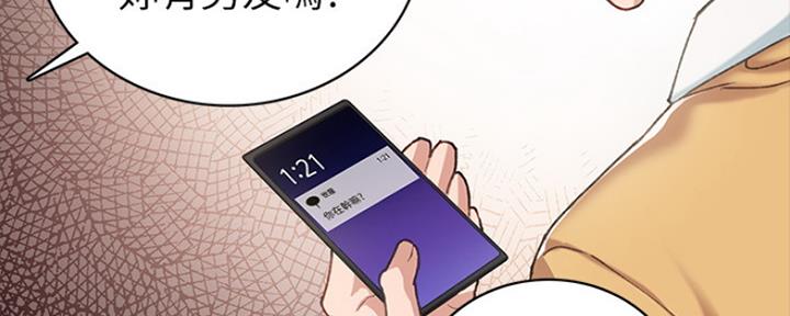 《实习主任》第140话 第13页