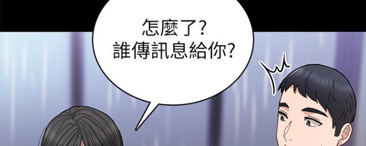 《实习主任》第140话 第20页