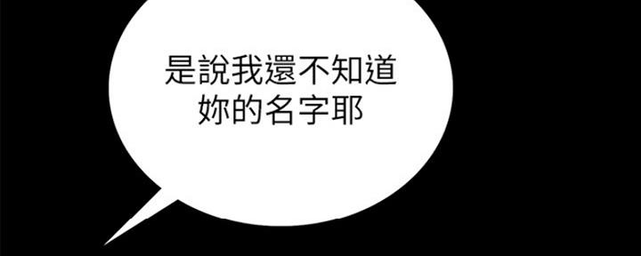 《实习主任》第140话 第2页