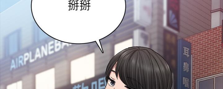 《实习主任》第140话 第84页