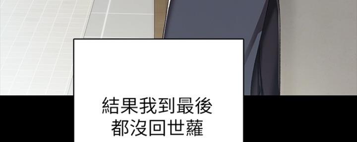 《实习主任》第141话 第28页