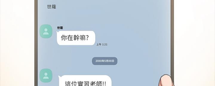 《实习主任》第141话 第48页