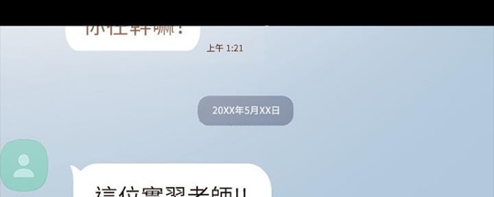 《实习主任》第141话 第52页
