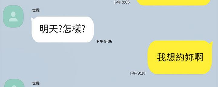 《实习主任》第141话 第79页