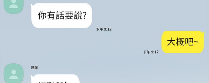 《实习主任》第141话 第80页