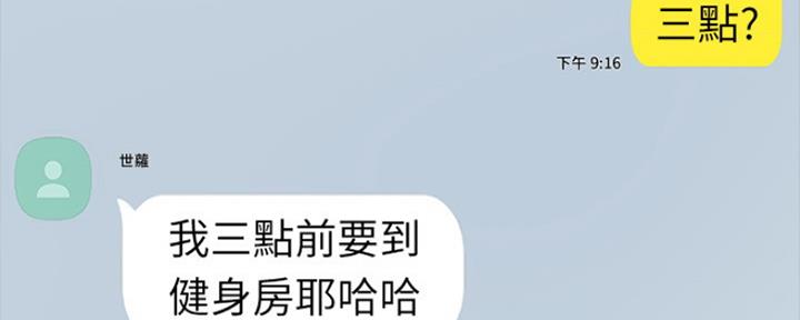 《实习主任》第141话 第85页