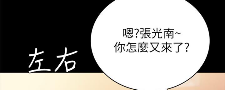 《实习主任》第139话 第82页