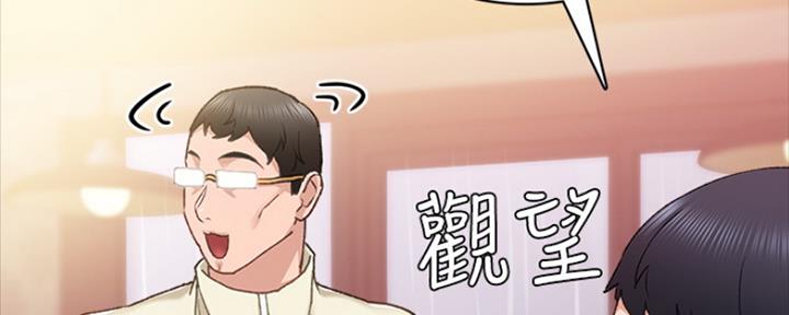 《实习主任》第139话 第83页