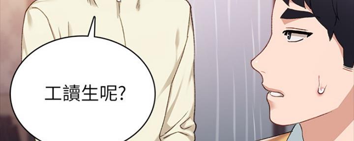 《实习主任》第139话 第84页