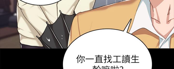 《实习主任》第139话 第85页