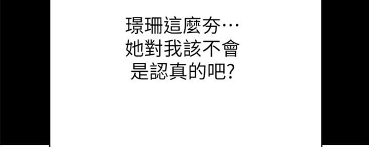 《实习主任》第142话 第133页
