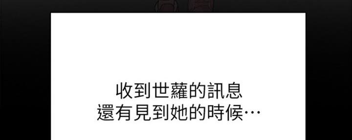 《实习主任》第142话 第143页