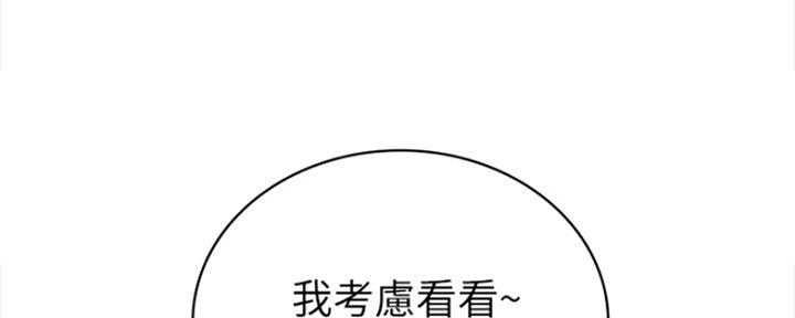 《实习主任》第142话 第47页