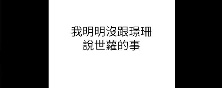 《实习主任》第142话 第93页