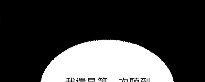 《实习主任》第144话 第111页