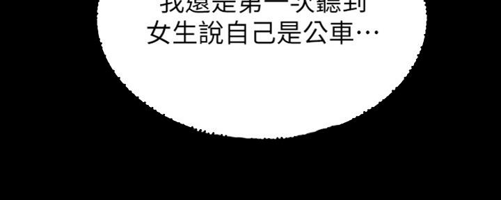 《实习主任》第144话 第112页