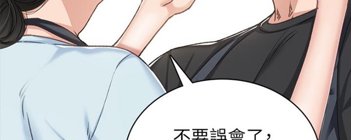 《实习主任》第144话 第62页