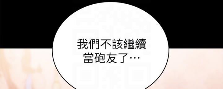 《实习主任》第144话 第74页