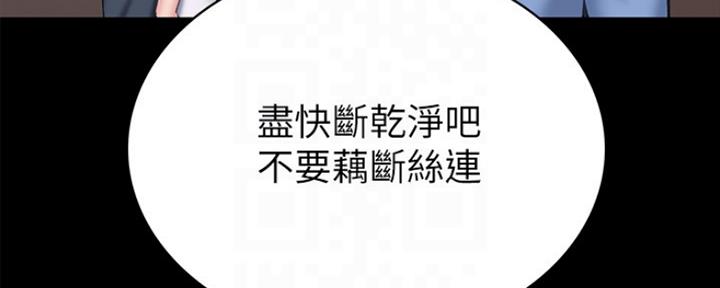 《实习主任》第144话 第77页