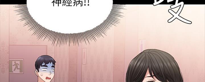 《实习主任》第144话 第94页