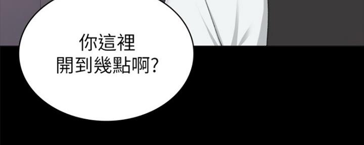 《实习主任》第143话 第12页