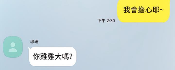 《实习主任》第143话 第132页