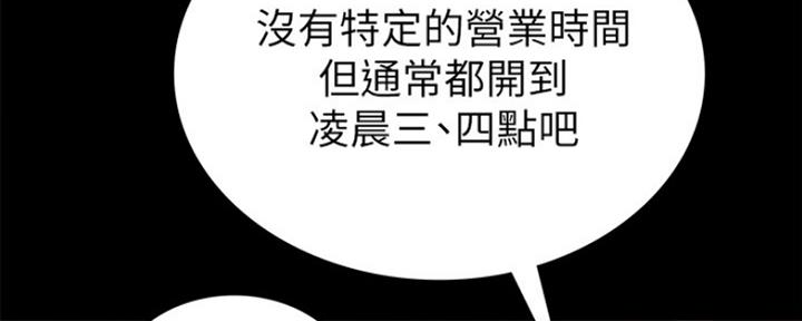 《实习主任》第143话 第14页