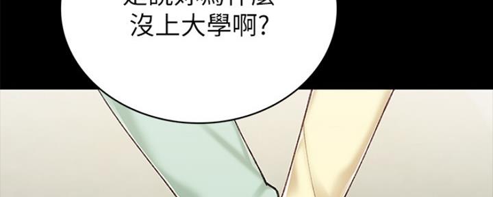 《实习主任》第147话 第23页