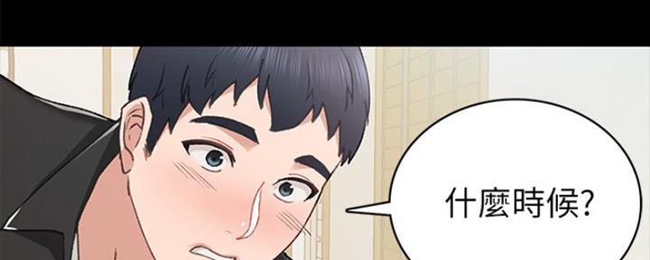 《实习主任》第145话 第71页