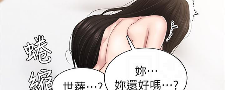 《实习主任》第150话 第34页