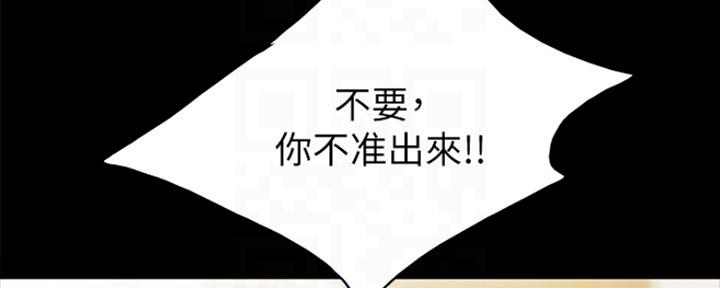 《实习主任》第150话 第78页