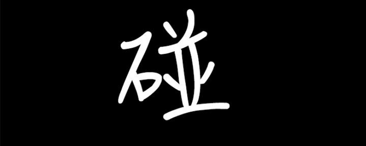 《实习主任》第150话 第82页