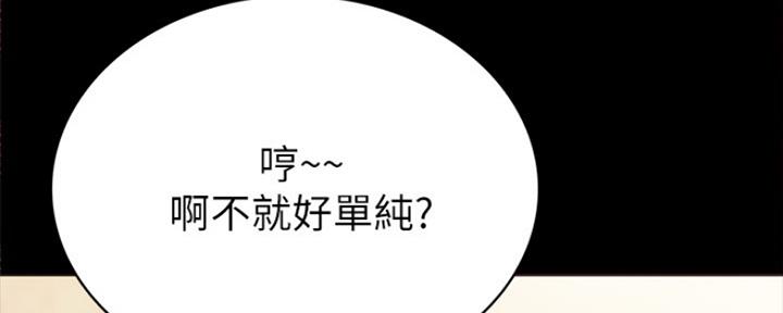 《实习主任》第148话 第58页
