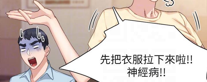 《实习主任》第148话 第60页
