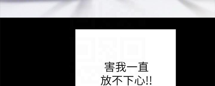 《实习主任》第148话 第96页