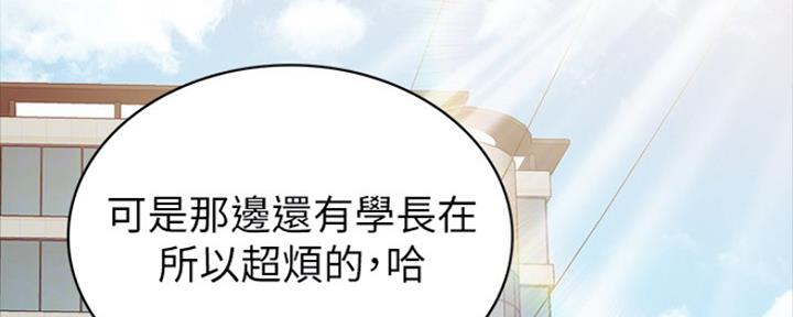 《实习主任》第149话 第2页