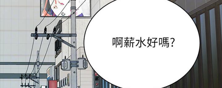 《实习主任》第149话 第4页