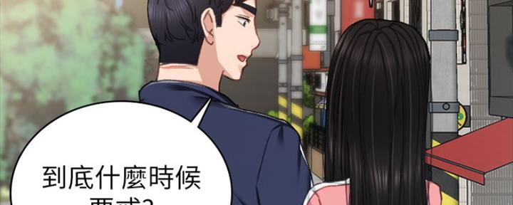 《实习主任》第149话 第60页