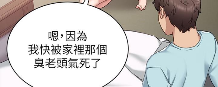 《实习主任》第151话 第69页