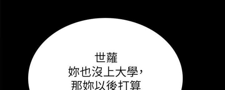 《实习主任》第152话 第57页