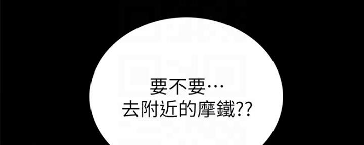 《实习主任》第152话 第84页