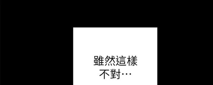 《实习主任》第153话 第142页
