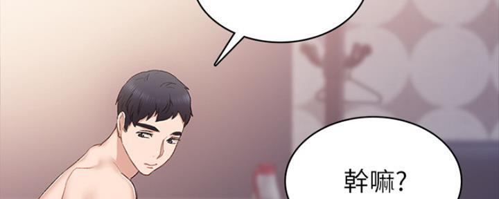 《实习主任》第153话 第18页