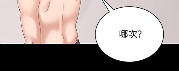 《实习主任》第153话 第76页