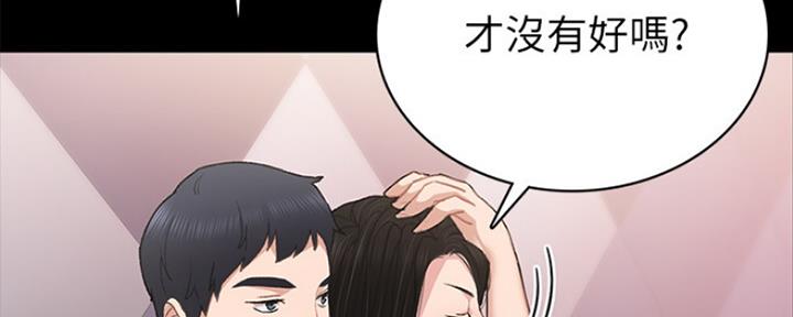 《实习主任》第153话 第83页