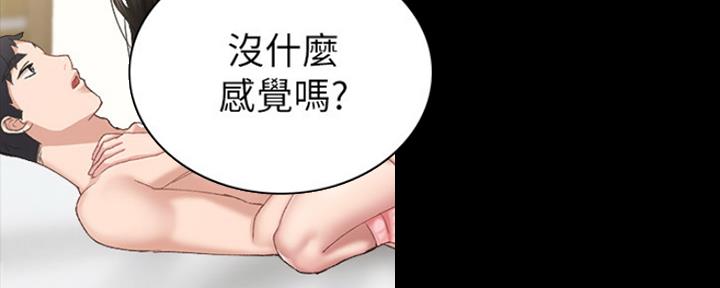 《实习主任》第155话 第69页