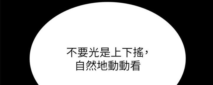《实习主任》第155话 第71页